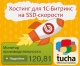Хостинг сайтов на 1С-Битрикс от Tucha