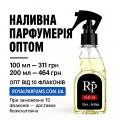 Духи наливные оптом от Royal Parfums