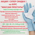 Масаж простати Комплексний Урологічний масаж