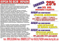 Курси косметолог, бровіст, тату, татуаж, нарощування вій, штукат