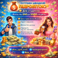 Підробітка для студентів