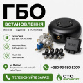 ГБО Дніпро ціни, установка, діагностика, налаштування