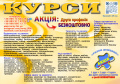 Курси сушист, піццеолі манікюр, шиття, плиточник
