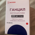 Ганцил валганцикловір