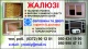 Евро окна-двери. Жалюзи. Гаражные ворота