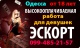 Приглашаем женщин на работу, с приятной внешностью и не только
